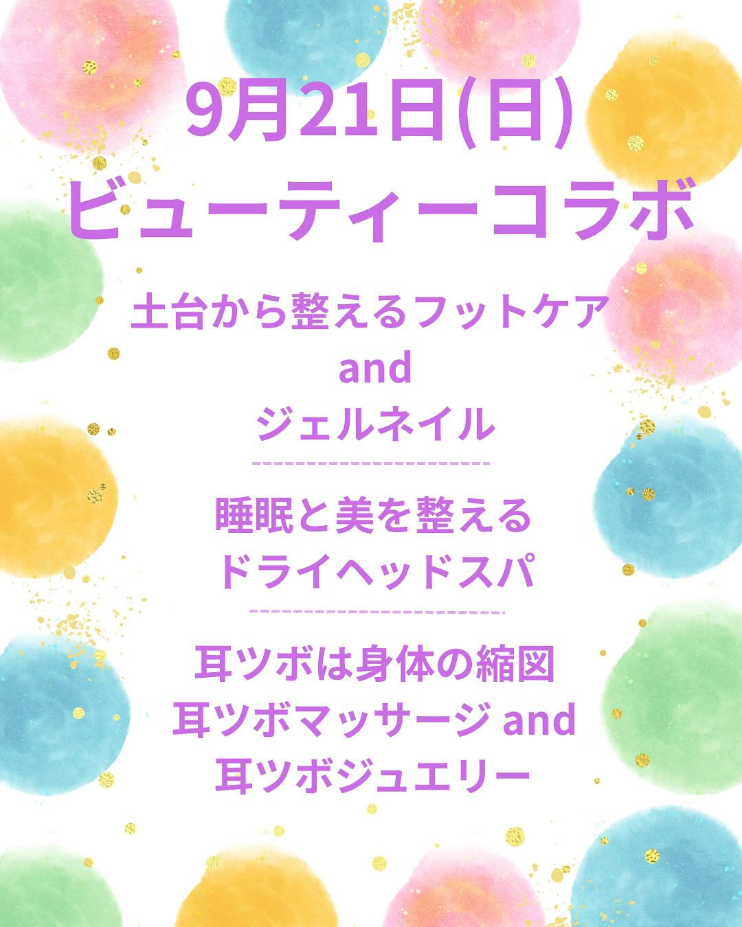 9月21日(日)
