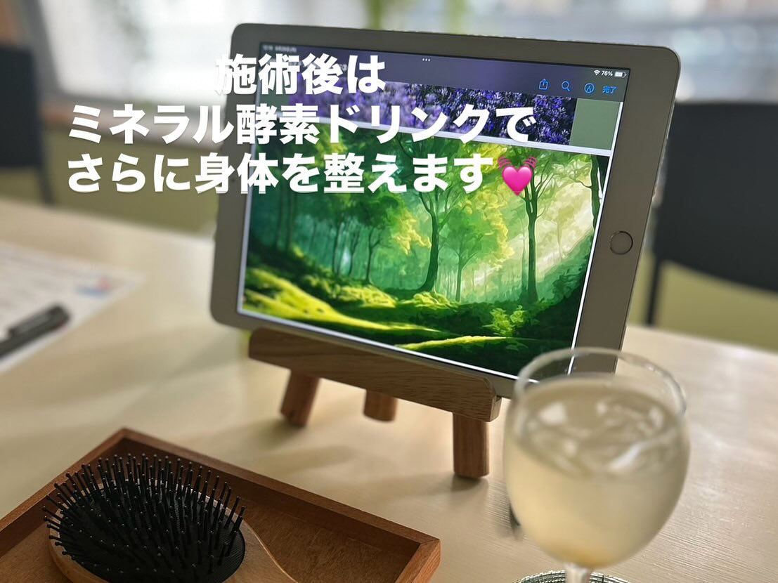 施術前に