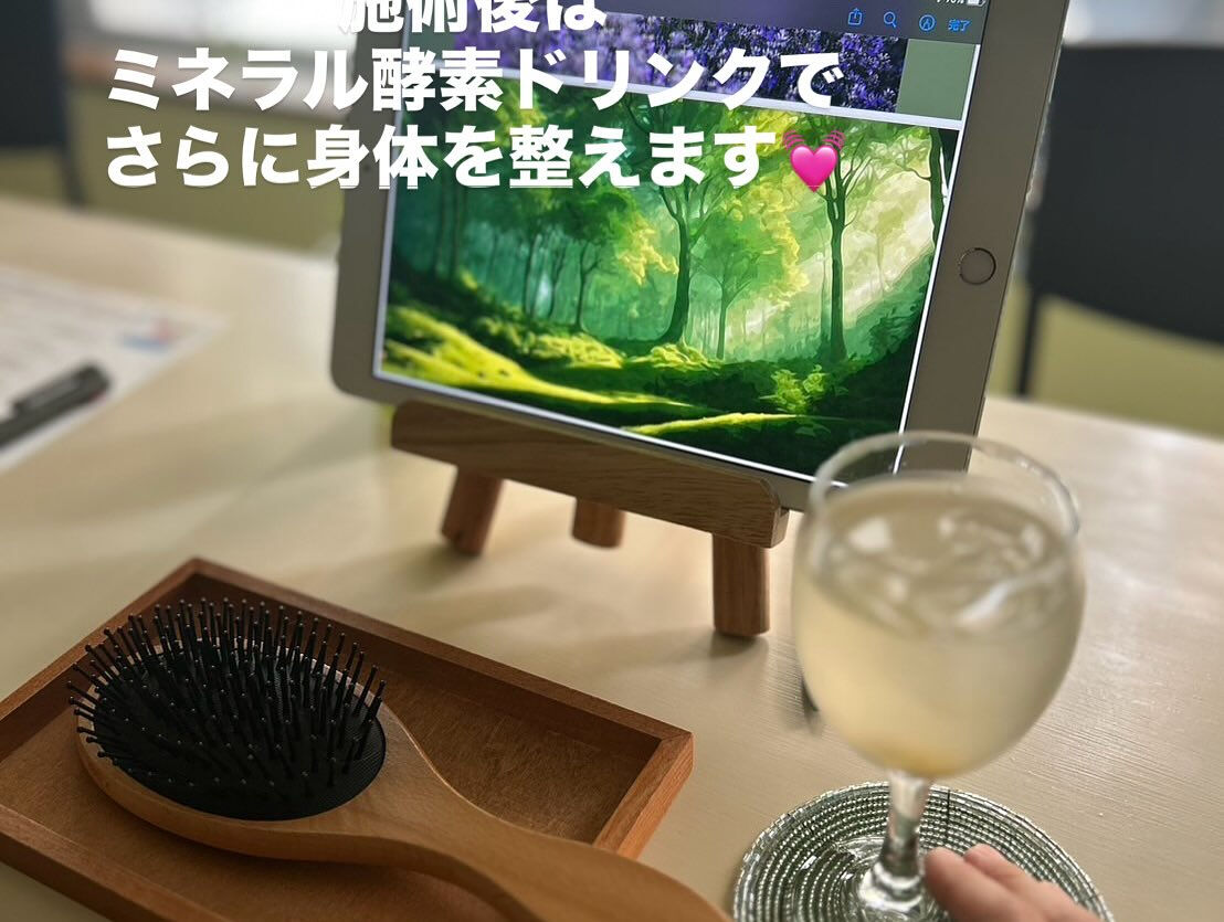 施術前に