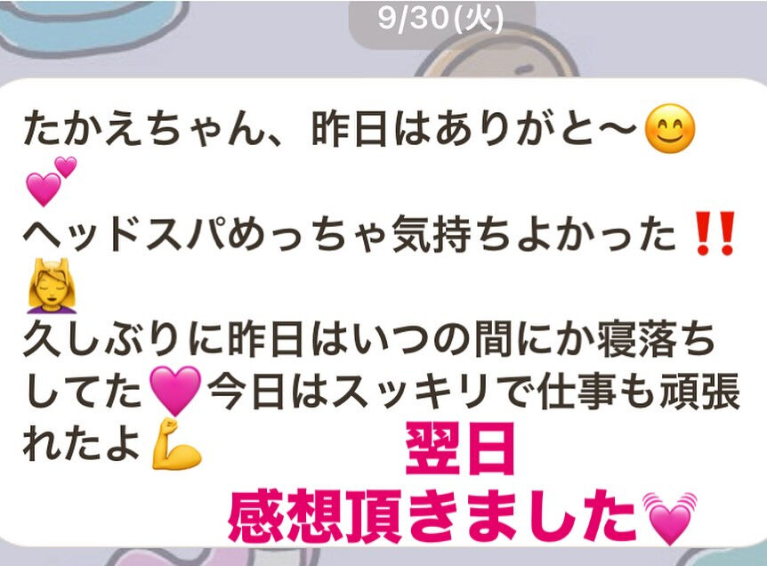 施術前に