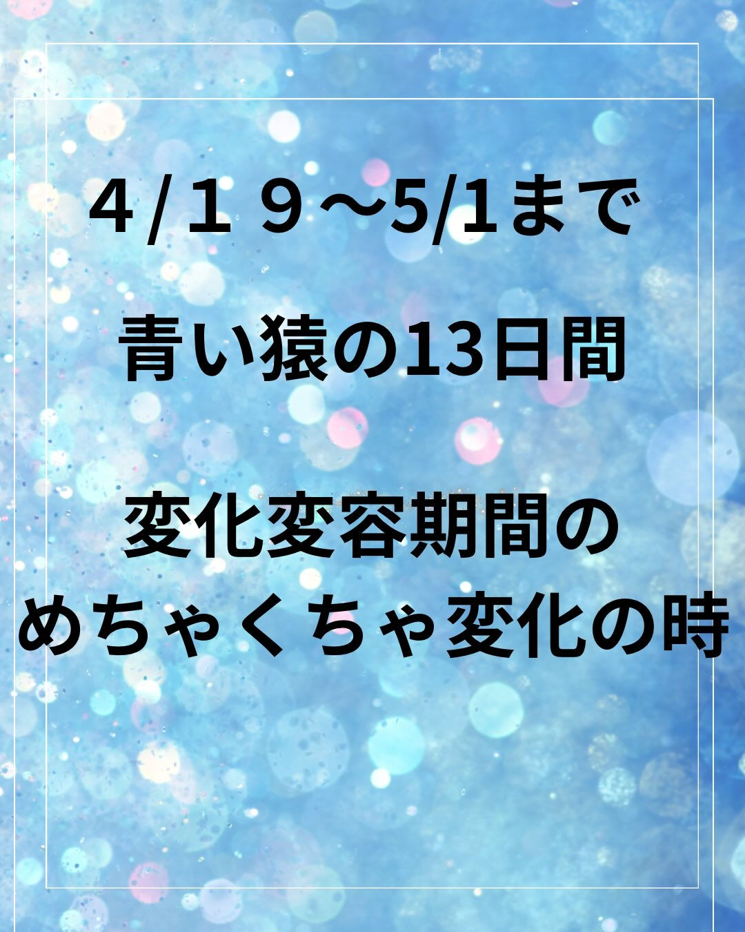 2026.4/19〜5/1まで