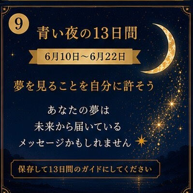 6/10〜6/22まで