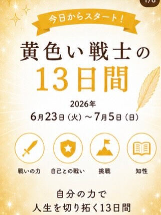 2026.6.23〜7.5まで