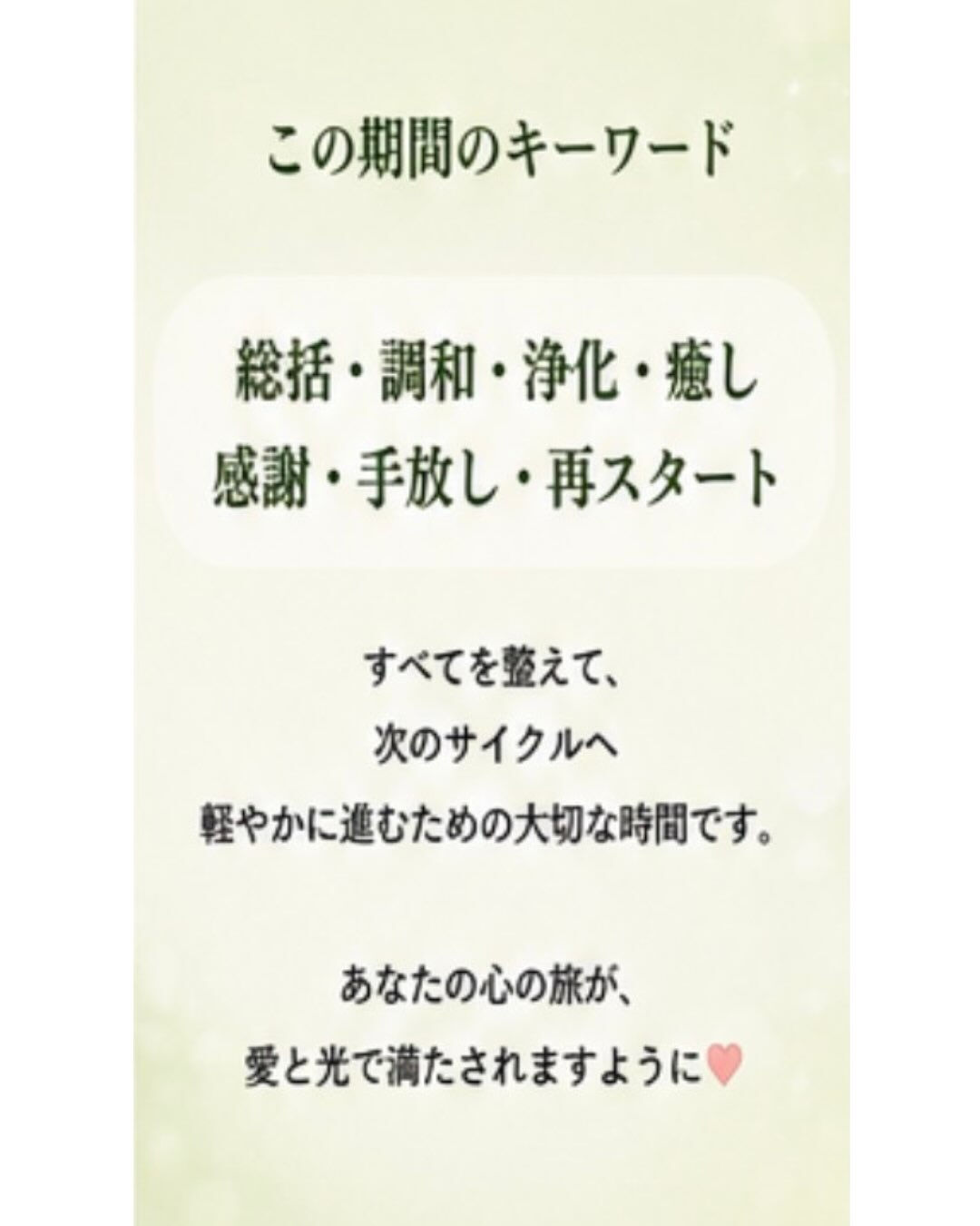 🌿【7月6日から8月26日の52日間　第五の城がスタート】